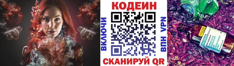 Кодеиновый сироп Lean Purple Drank  нарко площадка телеграм  Лаишево  где купить наркоту 
